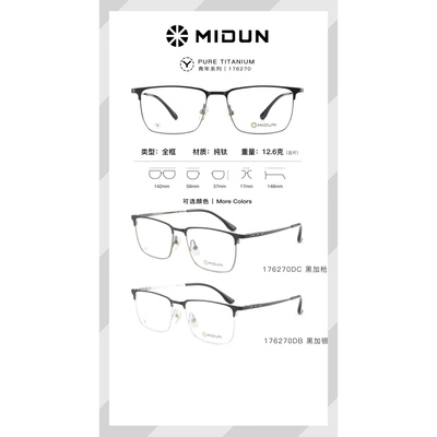 米顿眼镜架 MIDUN米顿青春系列时尚休闲超轻钛镜框 21180 176270