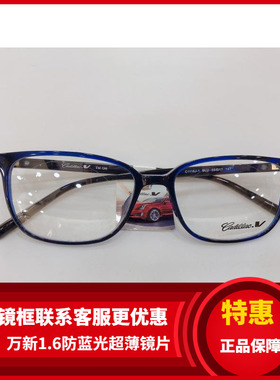 专柜正品 凯迪拉克眼镜架 凯迪拉克商务板材眼镜架 C1116J-1