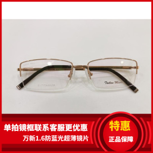 实体店专柜 泰勒梅德眼镜架 泰勒梅德纯钛超轻镶钻眼镜架 Z5001