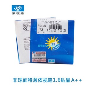 副 1.56非球面超薄依视路钻晶A