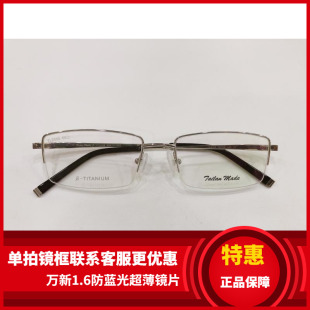 实体店专柜 泰勒梅德眼镜架 泰勒梅德纯钛超轻眼镜架 TL2040