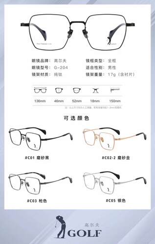 高尔夫全框实体店专柜