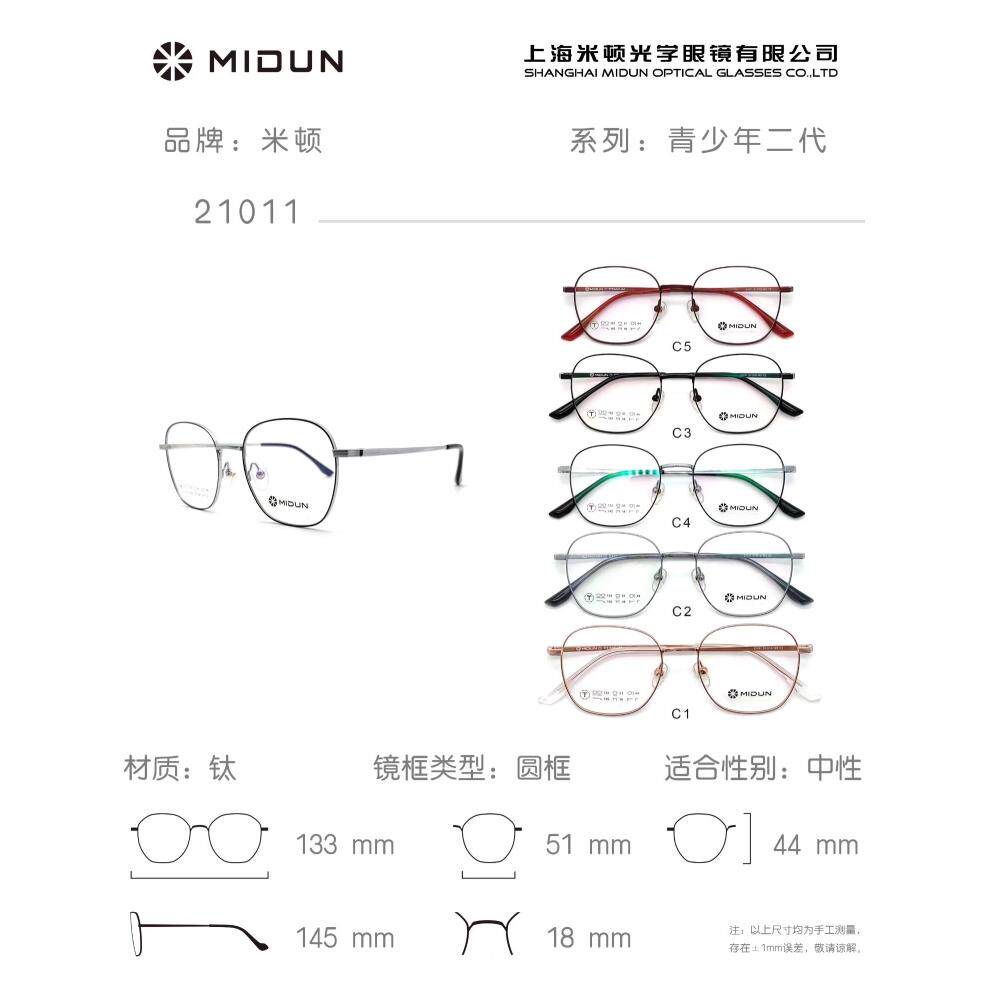 米顿眼镜架 MIDUN/米顿时尚超轻钛方框休闲青春系列眼镜框 21011