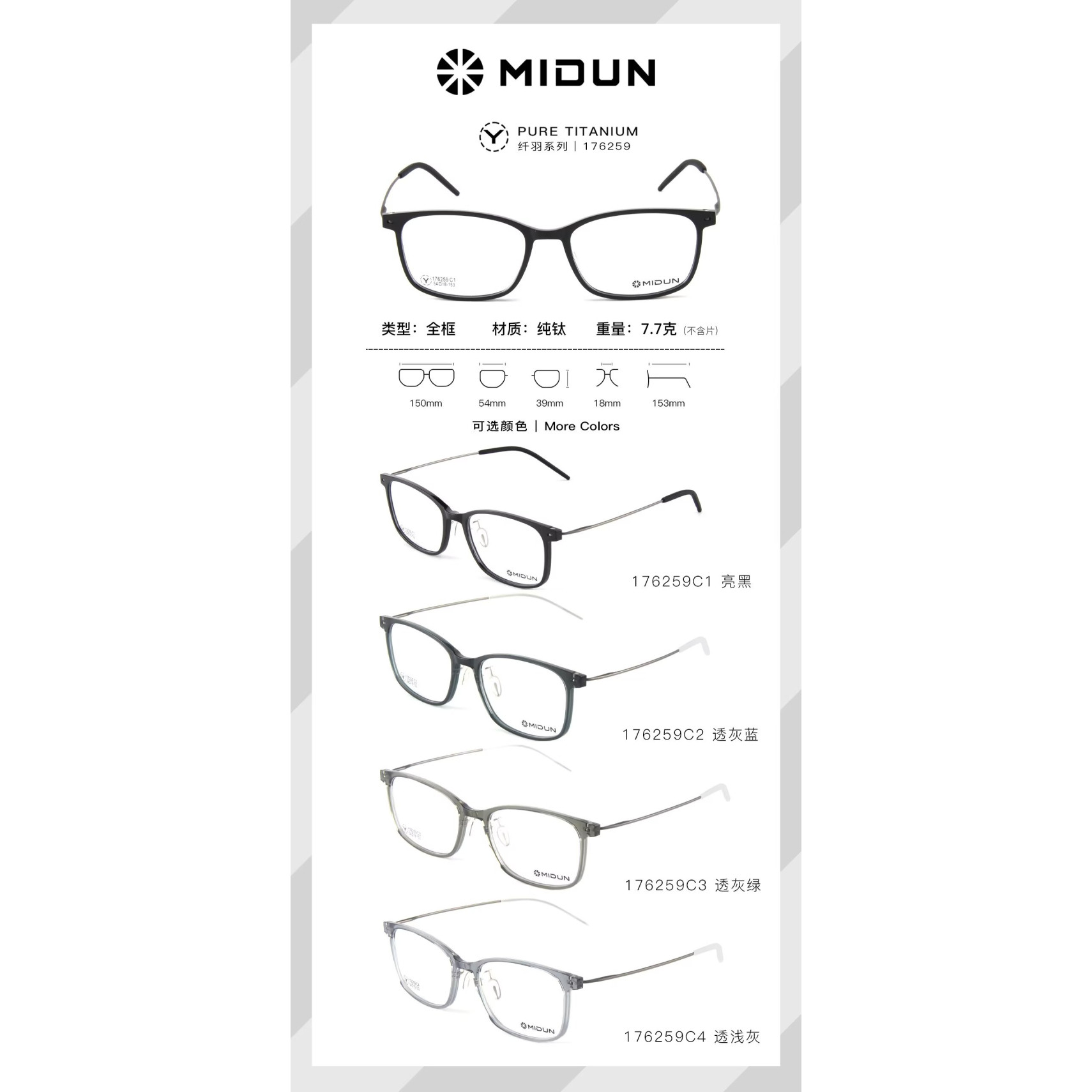 米顿眼镜架 MIDUN/米顿超轻青年休闲纤羽钛眼镜框 176259 176260