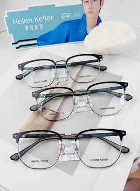 海伦凯勒眼镜架Helen Keller/海伦凯勒时尚复古金属眼镜框 H83502
