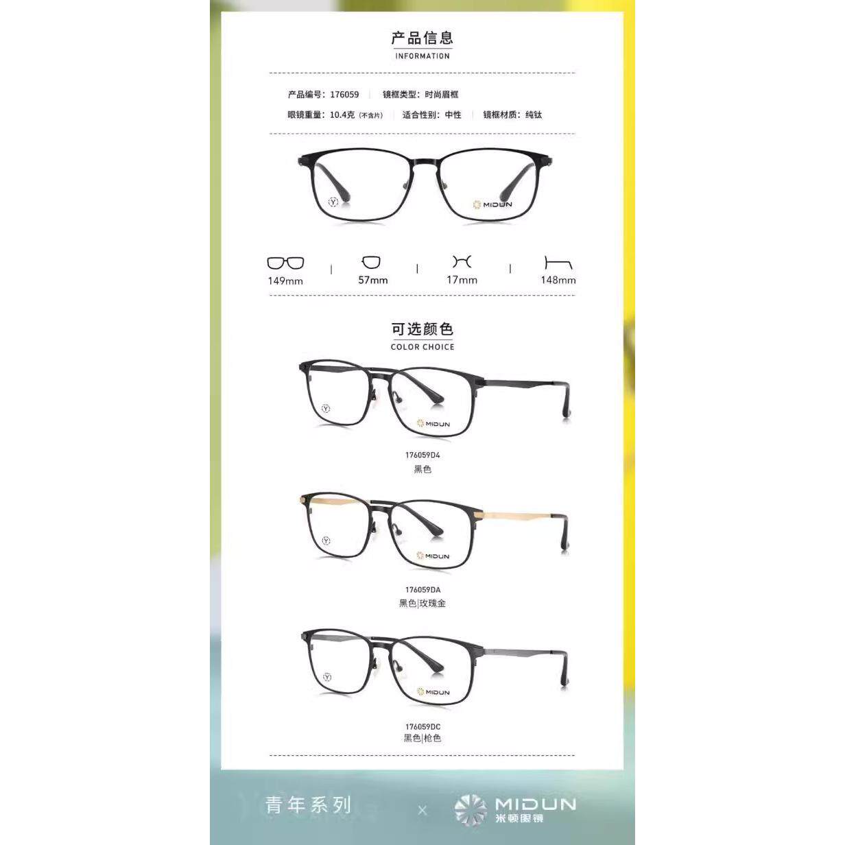 米顿眼镜架 MIDUN/米顿时尚超轻塑钢框休闲纯钛配镜眼镜框 176059