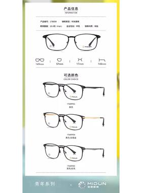 米顿眼镜架 MIDUN/米顿时尚超轻塑钢框休闲纯钛配镜眼镜框 176059