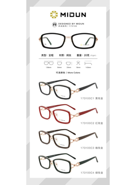 米顿眼镜架 MIDUN/米顿时尚超轻板材框休闲纯钛配镜眼镜框 173100