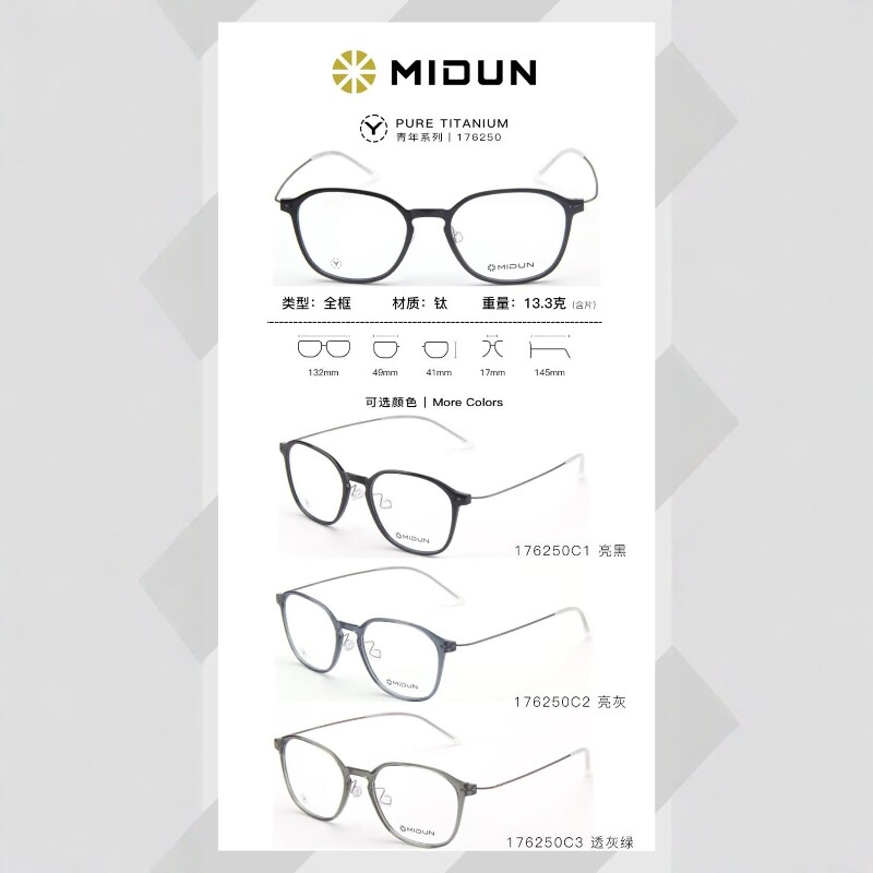 米顿眼镜架 MIDUN/米顿时尚超轻塑钢框休闲纯钛配镜眼镜框 176250