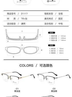 米顿眼镜架 MIDUN/米顿时尚半框全框休闲纯钛男女款眼镜框 T21117