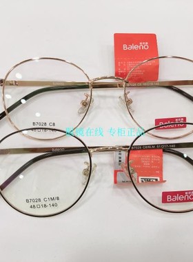实体店专柜 班尼路眼镜架 Baleno 班尼路光学架文艺眼镜架 B7028
