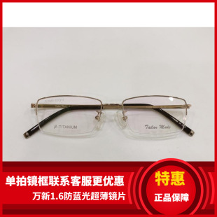 实体店专柜 泰勒梅德眼镜架 泰勒梅德纯钛超轻眼镜架 TL2045