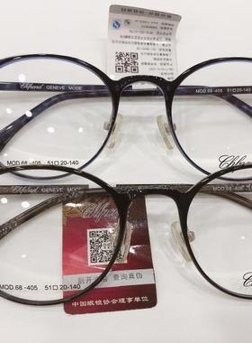 专柜正品 肖邦眼镜架 肖邦时尚塑钢钨钛眼镜架 MOD.68-405 68405