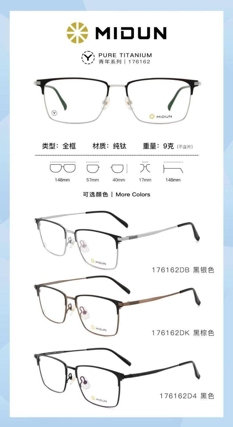 米顿眼镜架 MIDUN/米顿时尚超轻钛方框休闲青年学生眼镜框 176162