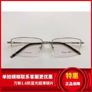 实体店专柜 泰勒梅德眼镜架 泰勒梅德纯钛超轻眼镜架 TL2030