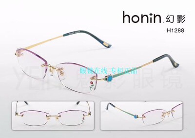 专柜正品 幻影无框眼镜 幻影无框切边镶钻定制眼镜 H1288