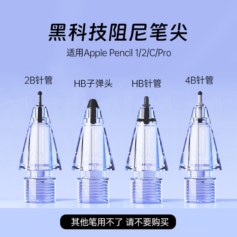 适用苹果applepencil笔尖二代通用ipadpencil笔头改造耐磨防滑