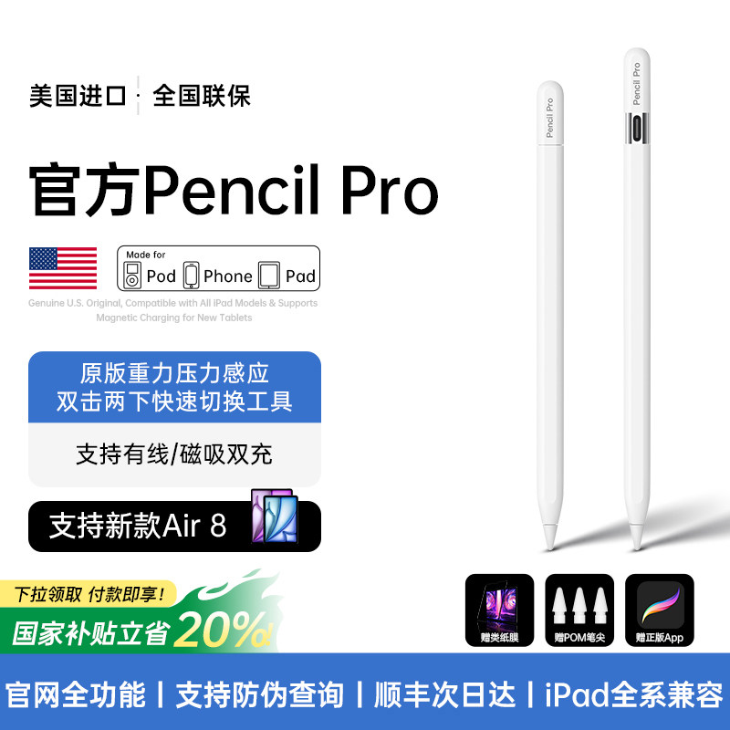 适用苹果apple penci手写笔