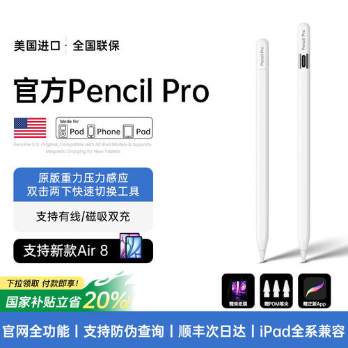 适用苹果apple pencil pro电容笔ipad触控平板ipad手写笔11触屏笔