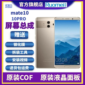 若美适用华为mate10/pro屏幕总成触摸液晶显示内外一体 OLED 全新