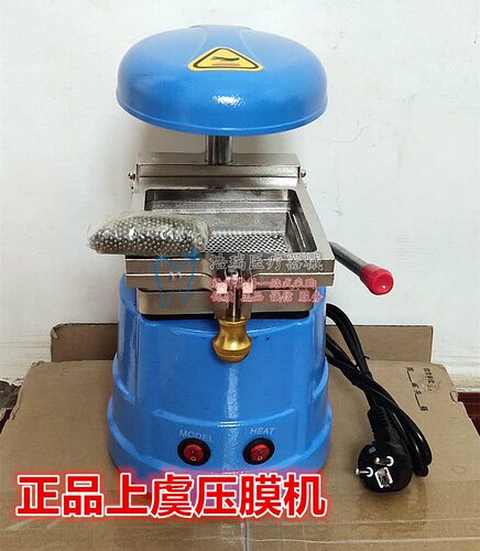 牙科材料 真空成型压膜机 保持器压膜机 成型片 软片硬片包邮