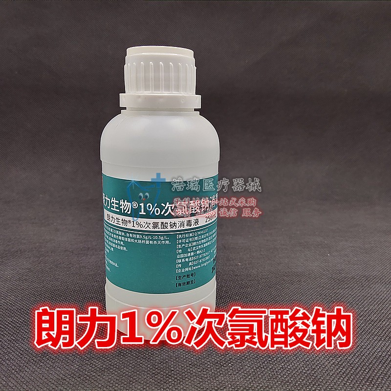 牙科 次氯酸钠 朗力次氯酸钠 根管冲洗液1% 3% 250ml 武汉朗力