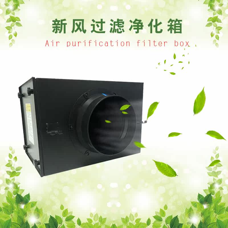 室内新风系统净化器家用PM2.5过滤除尘箱空气净化箱新风换气净化