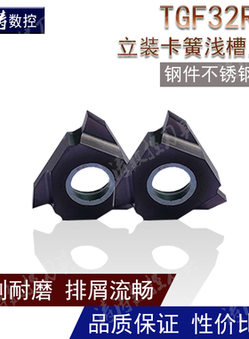 TGF32R立装卡簧槽刀片外圆内孔切槽刀片JTGR三角割槽刀头浅槽刀粒
