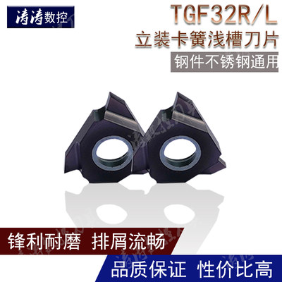 TGF32R立装卡簧槽刀片外圆内孔切槽刀片JTGR三角割槽刀头浅槽刀粒