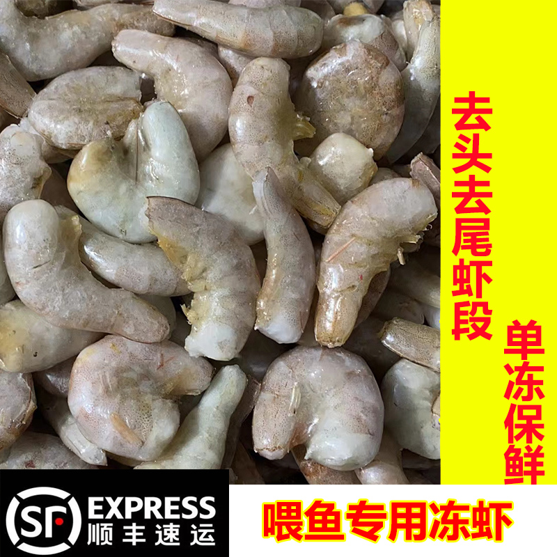 龙鱼饲料冻虾龙鱼鱼食专用虾段虾仁喂鱼冻食河虾虾肉冻河虾