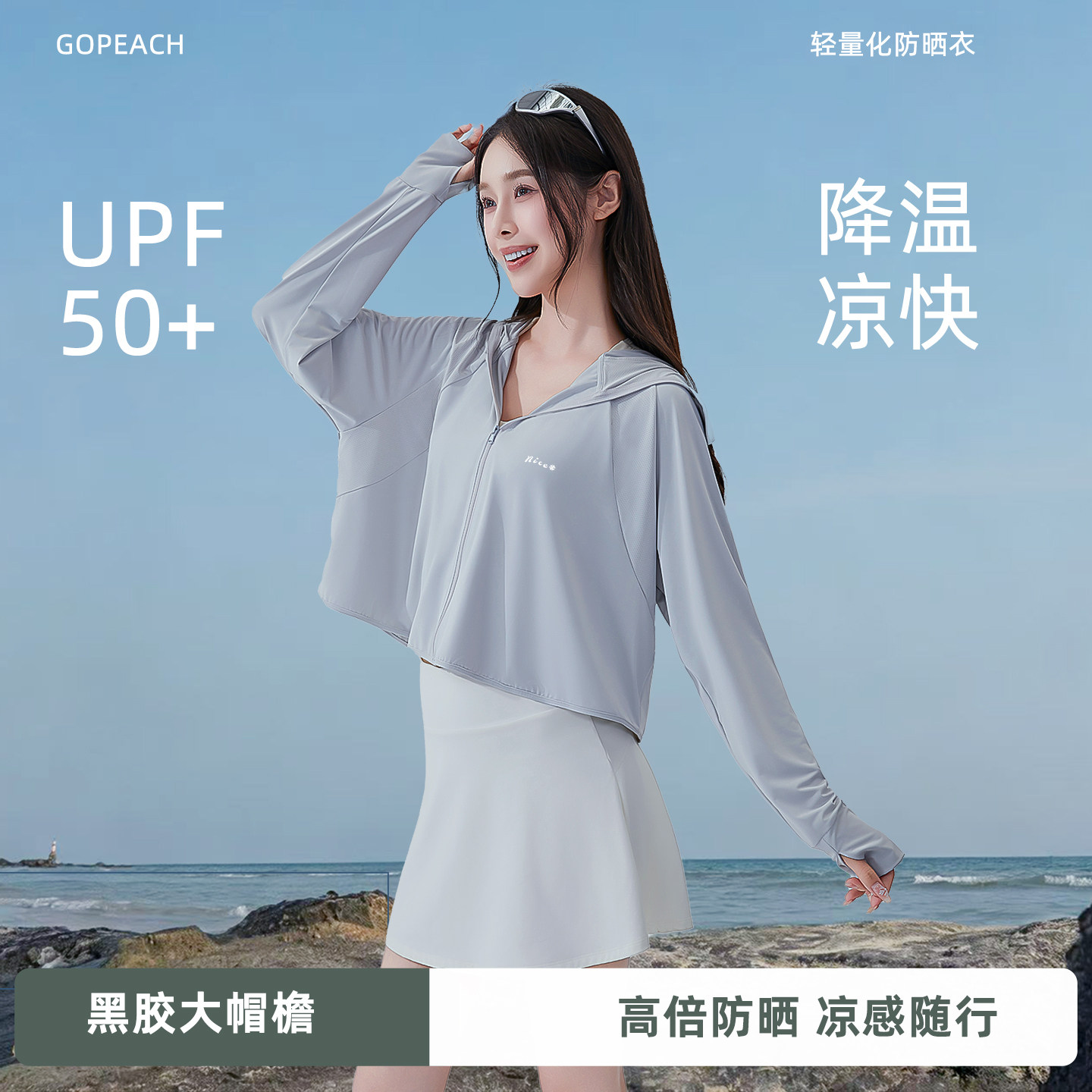防晒衣女夏季2026新可拆大帽檐凉感透气披肩防紫外线短款宽松斗篷
