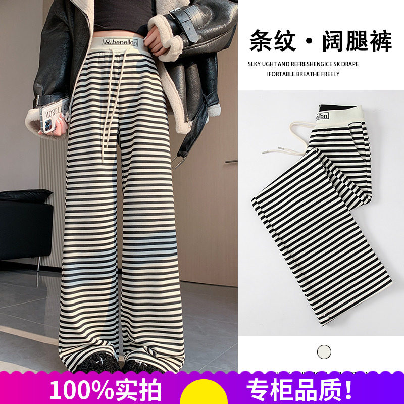 2026新款百搭针织黑白条纹休闲裤女宽松直筒插兜遛弯拖地裤春夏潮
