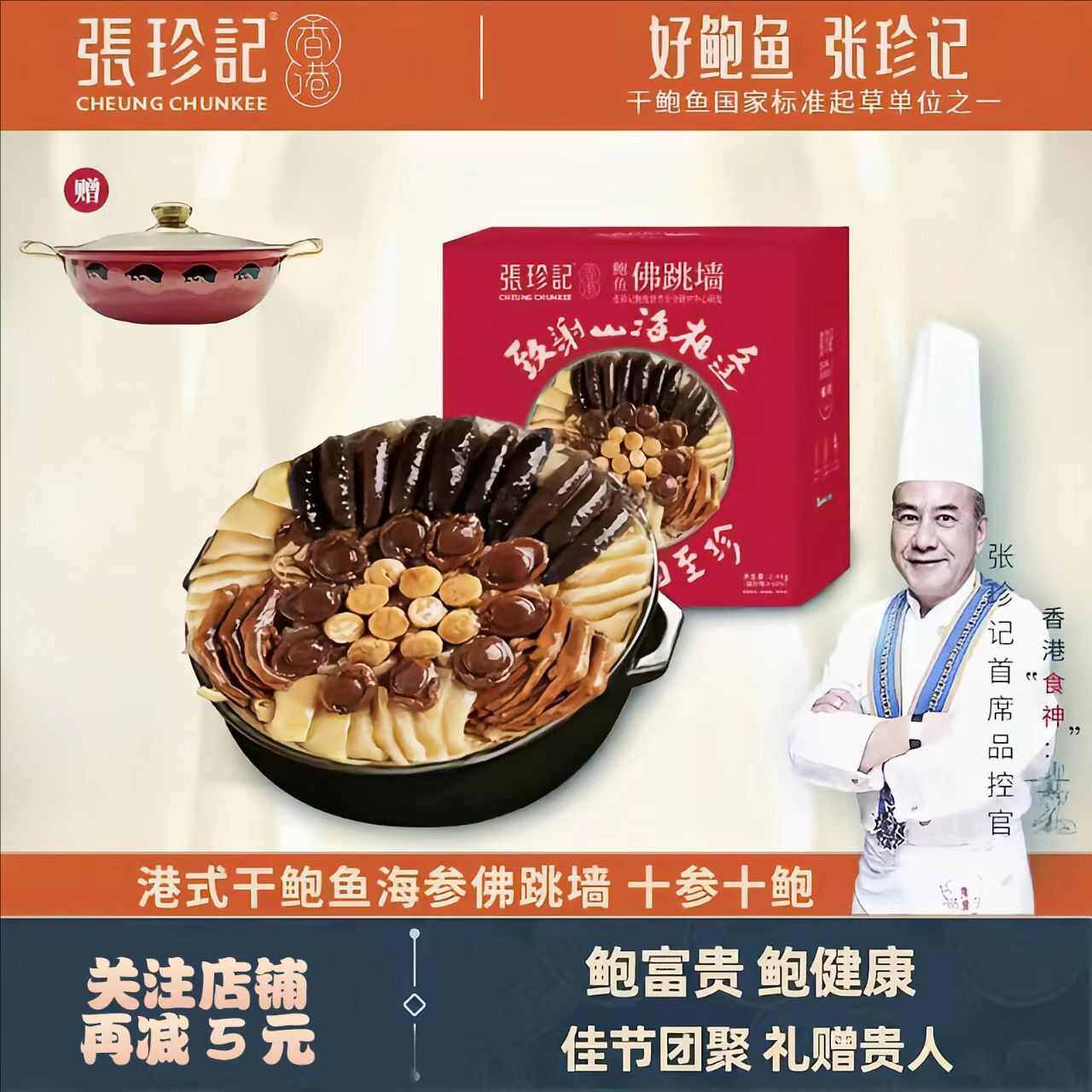 张珍记港式佛跳墙10人份盆菜2.4kg干鲍汁海参花胶节假日礼盒团购