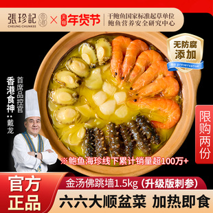 张珍记佛跳墙礼盒官方旗舰店正品广东大盆菜加热即食盘菜新年礼物