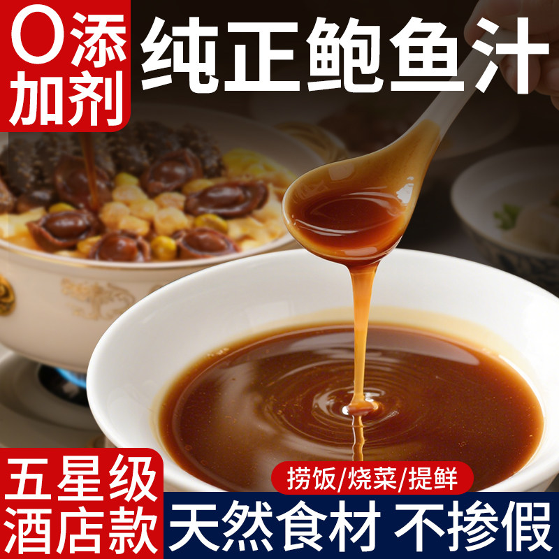 张珍记0添加拌饭酱汁纯正宗鲍鱼汁鲍汁浓汤拌面海鲜酱正品小包装