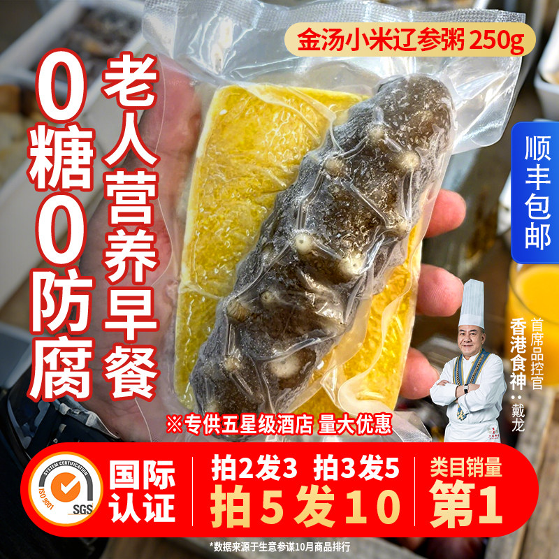 张珍记海参小米粥加热即食孕妇早餐金汤小米辽参海鲜礼盒长辈礼物,水产肉类/新鲜蔬果/熟食,海参类预制菜,淘宝优惠券,粉丝福利购,淘宝优惠卷