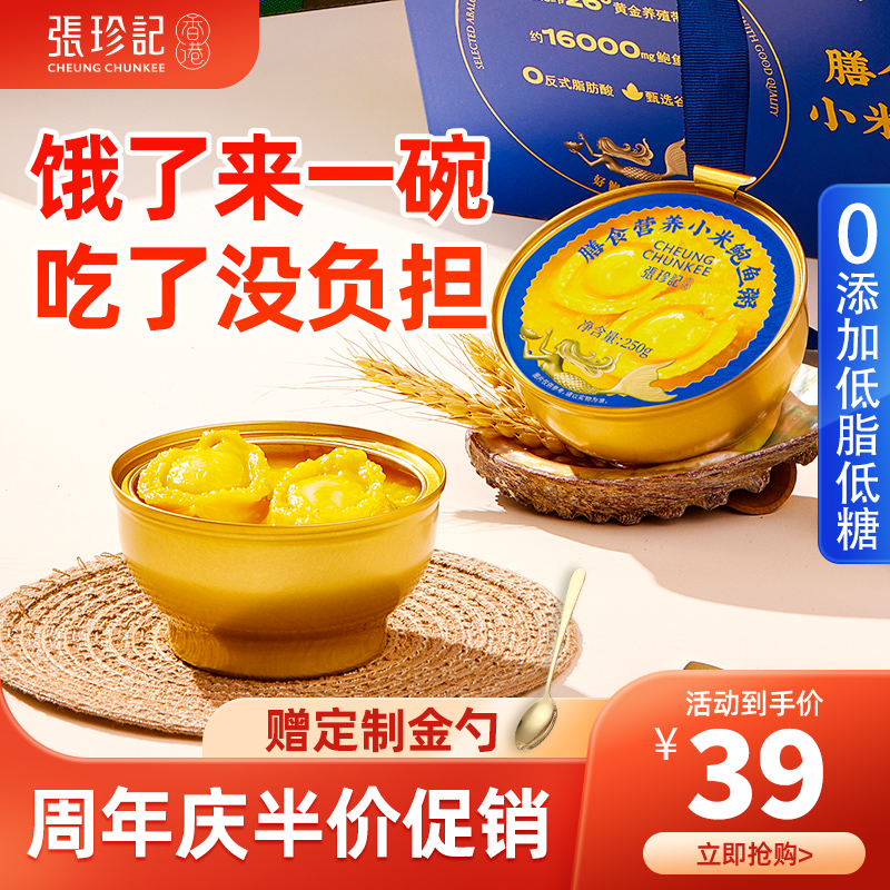 张珍记小米鲍鱼粥加热即食早餐