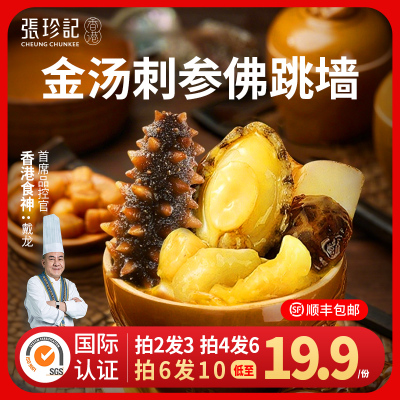 张珍记佛跳墙加热即食一人专享