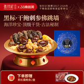 张珍记黑标佛跳墙加热即食鲍鱼海参海鲜高端送长辈礼物官方正品