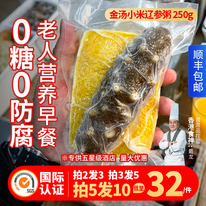张珍记金汤小米海参粥营养代餐粥