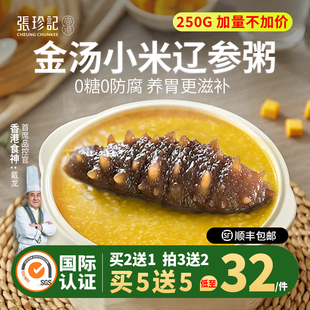 张珍记小米海参粥五星级酒店预制菜商用即食早餐金汤炖辽参海鲜粥