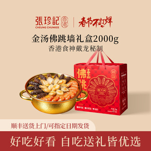 张珍记佛跳墙大盆菜十参十鲍正品官方旗舰店金浓汤加热即食礼盒