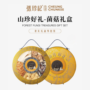 张珍记官方菌菇礼盒羊肚菌虫草花干货