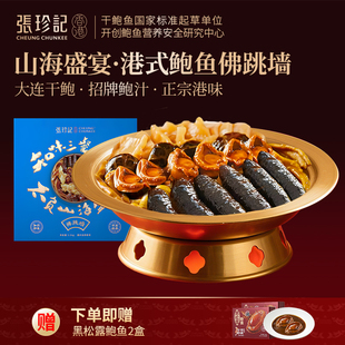 【年货礼盒】张珍记鲍鱼佛跳墙新年礼物预制菜家用加热即食送长辈