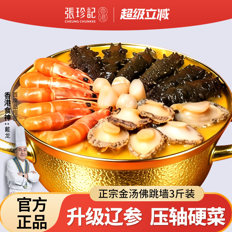 正宗佛跳墙高端送礼，配料表干净