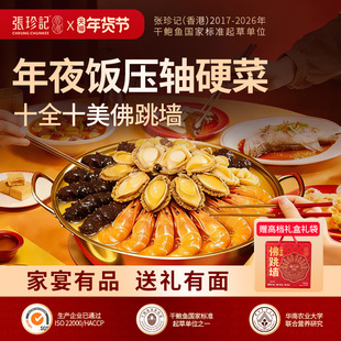 张珍记金汤佛跳墙鲍鱼高端预制菜年夜饭半成品家宴大盆菜年货礼物