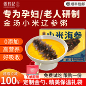 张珍记海参小米粥加热即食金汤小米扣辽参海鲜粥孕妇早餐滋补礼盒