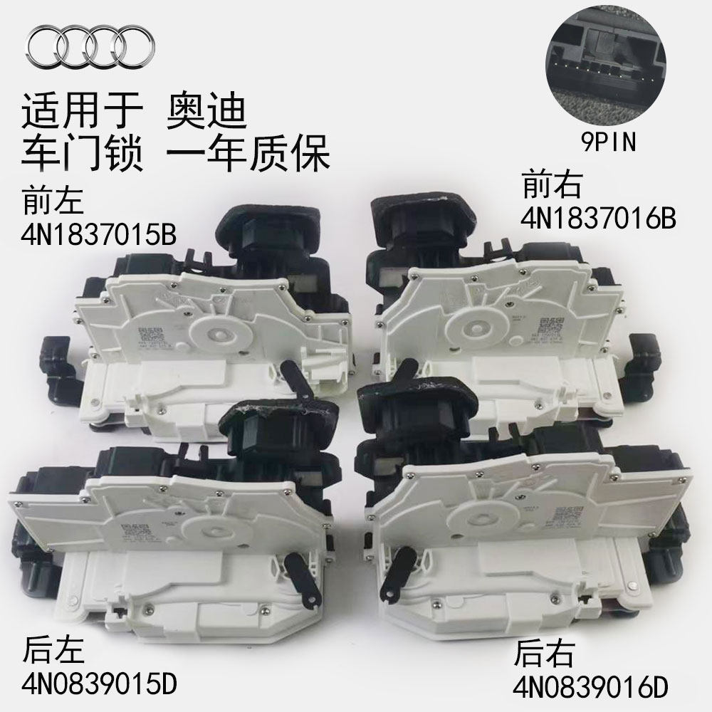 适用 奥迪 A8 S8 2018-2023 车门锁
