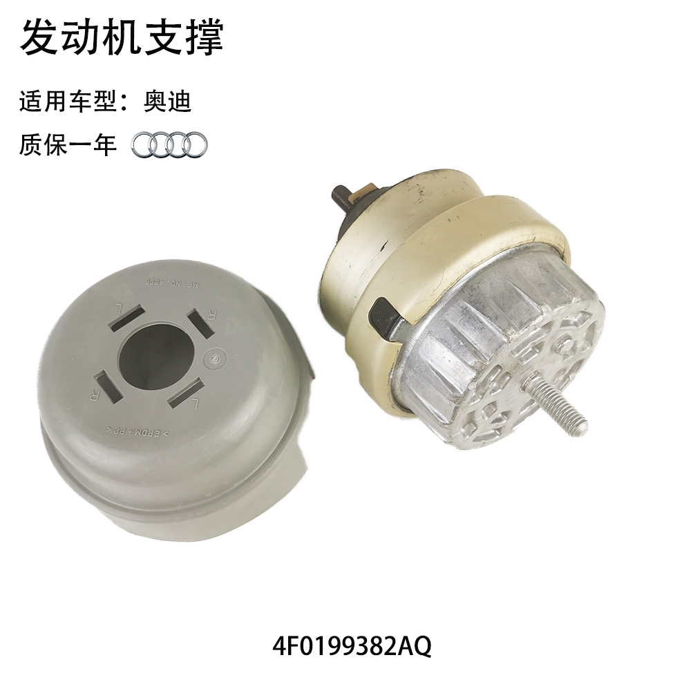 适用奥迪 A6 液压悬架 发动机橡胶安装支座 2.4 R