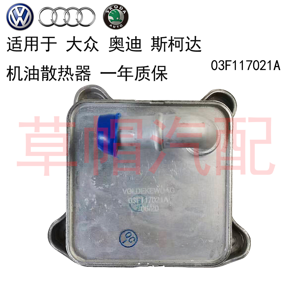 SCML大众高尔夫机油散热器